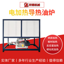 導熱油爐加熱器高溫防爆電加熱工業鍋爐90KW蒸汽發生器煤改電鍋爐