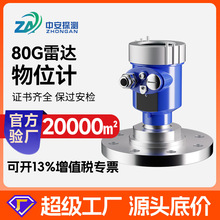80G雷達液位計智能物位計料位計高低頻防爆腐河道導波雷達水位計
