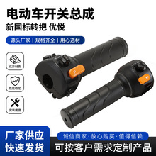 廠家供應雅迪國標電動車冠能DT8歐橙DT3大燈開關ST檔雙閃P檔轉把