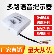 多路語音提示器上下班門禁報警器喇叭MP3語音播報器錄音樂播放器