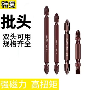 強力電動批頭強磁十字高硬度雙頭加長手電鑽螺絲刀風批電動螺絲批