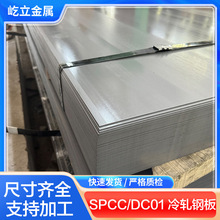 現貨現發SPCC冷軋鋼板 寶鋼鞍鋼DC01冷板  0.5-3mm厚冷軋板可加工