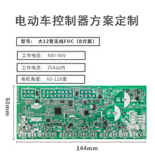 設計電動車控制器方案 12管無線FOC PCBA軟硬件/MCU/電源芯片