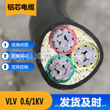 電纜線VLV 低壓鋁芯電力電纜3芯 10 25 35 50 70 300平方庫房現貨