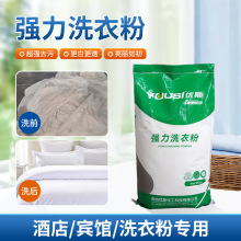 布草洗滌強力洗衣粉超大袋25公斤酒店床單去污商用強力洗衣粉量批