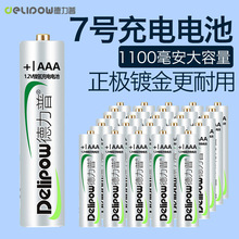 7號鎳氫電池 遙控器鼠標電動牙刷電池可充電1.2V充電電池七號批發