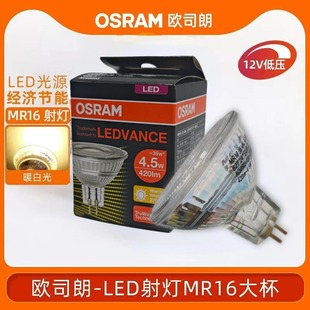 OSRAMW˾MR16 LED12V͉3W4.5W6W͏dչ錚Ƶ