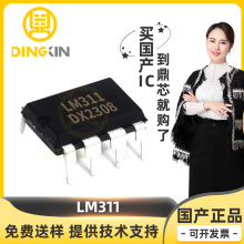 LM311 封裝DIP-8 模擬比較器 電子元器件 集成電路 模擬芯片 現貨