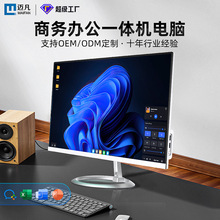 2025新款23.8寸一體機電腦台式i7電腦一體機日常辦公家用全套整機
