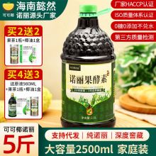 海南諾麗果酵素原液三年發酵諾尼果原漿果汁飲品5斤大容量代加工