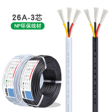 宏觀盛2464#26awg*3C信號線od3.2mm美標3*0.12mm白色護套DC電源線