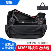 M365電動滑板車黑色裝車包 110cm/120cm尼龍防水可折疊裝車包