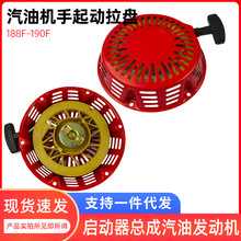 發電機配件5KW 6.5KW 手拉盤 啟動器總成汽油發動機188 190F拉盤