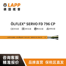 纜普LAPP電纜 LFLEX  SERVO FD 796CP國標銅芯伺服拖鏈護套線