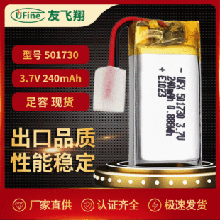 UFX501730 3.7v 240mAh݃xaˮxӝ늳