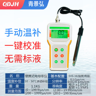 DDB-11A微機型便攜式電導率儀EC計DDB-350J手持式電導率檢測儀