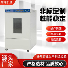 東洋品牌恆溫恆濕試驗機 可程式恆溫恆濕試驗機 恆溫恆濕試驗箱