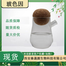 玻色因30%羥丙基四氫吡喃三醇 秦晟源直銷量大從優現貨玻色因原液