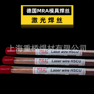 MRA Laser wire HSCU~亸Cz0.2/0.4/0.5/0.6mm