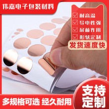 自粘導電銅箔膠帶模切沖型貼片單雙導絕緣屏蔽防電磁銅箔膠帶