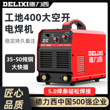 德力西250 315電焊機工業級 220v380v家用小型雙電壓兩用全銅自動