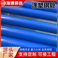 廣東塗塑鋼管廠家生產現貨 工程工地用塗塑管 給排水用塗塑鋼管