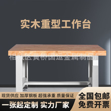 重型實木工作台橡木鉗工台車間裝配台操作台模具試驗桌現貨可制定