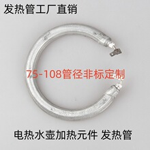 廠家供應不銹鋼電加熱管燒水壺電鋁加熱管600W-2200W 75MM-90-100
