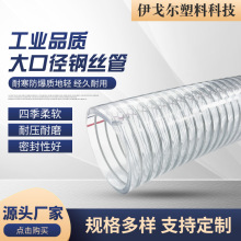 pvc鋼絲管大口徑dn200 220 250 300mm加厚工業耐腐蝕軟管廠家貨源