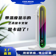 酷月GH3PRO數顯顯卡支架電腦ARGB發光裝飾全屏透鏡立式磁吸支撐架