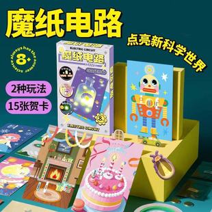發光賀卡diy兒童魔紙電路科學實驗手工制作科技物理知識益智玩具