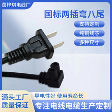 國標兩插彎八尾設備供電線直插電氣裝備線尾部彎八尾加工廠家批發