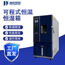 海達225L恆溫恆濕濕熱試驗箱塗料塑料五金-70℃-150℃高低溫測試