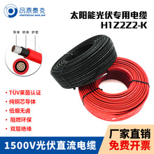 光伏線纜直流電纜線纜H1Z2Z2-K4/6/10平方TUV SUD認證