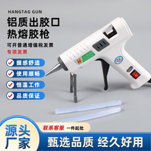 手工DIY熱熔膠槍 7mm點膠槍鋁質1.8mm出膠口熱熔膠棒槍小型點膠機
