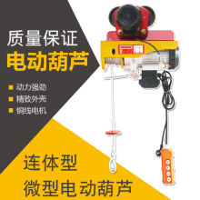 220V連體微型電動葫蘆0.5噸帶跑車卷揚機小吊機1噸家用提升機批發