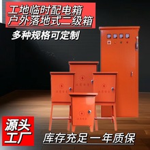 戶外落地式二級箱工地臨時配電箱高腳移動手提式防雨開關櫃控制箱