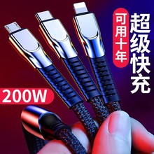 順旺順數據線三合一 商務高端禮品手機240W超級快充一拖三充電線