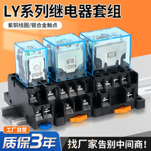 小型中間電磁繼電器10A  LY2N寬8腳LY3N LY4N大14腳12v 24v 220v