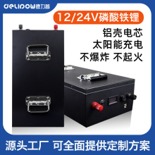 德力普12v便攜戶外電源太陽能充電大容量24v儲能電瓶磷酸鐵鋰電池