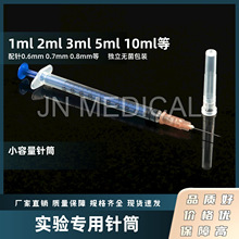 實驗室專用塑料針管針筒帶針喂食1ml/2ml/3ml/5ml/10ml/20ml