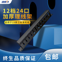 供應理線架16檔理線環1U理線器32口機架式理線槽線纜管理架