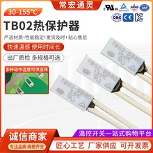 TB02常閉型熱保護器 30-155度微型小體積過流溫度開關溫控開關