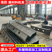 膜結構停車棚鋼梁加工7字形自行車篷大梁異形電動車車棚鋼梁加工