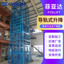 廠家供應固定式升降機 舉升機車間液壓升降平台 導軌式液壓貨梯