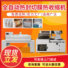 全自動熱收縮膜包裝機禮盒紙箱泡沫箱飲料五金件L型自動封切機