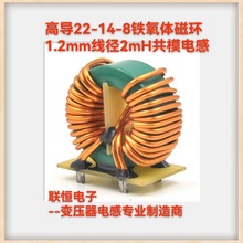共模電感22-14-8鐵氧體磁環電感1.2mm線徑2mH帶底座隔板工廠直銷