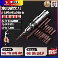 沖擊螺絲刀高強度斷頭起子取出器敲擊螺絲批改錐頭撞批震動拆卸器