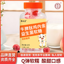 牛脾肽雞內金益生菌軟糖 電商同款消食片 小熊紐扣型軟糖現貨代發