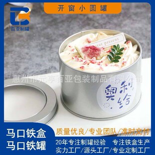 工廠現貨開窗慕斯蛋糕罐提拉米蘇盒 食品級烘培包裝盒 精美手表盒